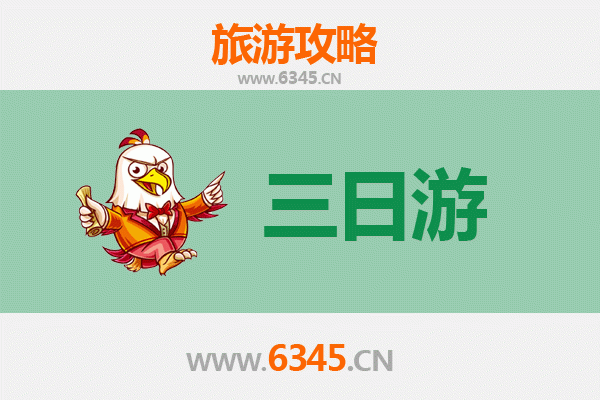 临沂平邑三日游攻略：沂蒙山水与人文体验之旅