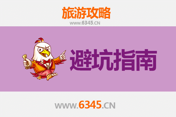 临沂平邑旅游全攻略：资深博主亲授几大忠告与须知