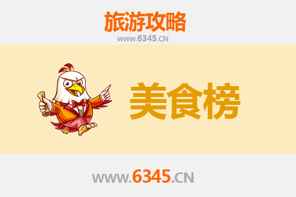 临沂平邑美食排行榜前十名：舌尖上的沂蒙风味之旅