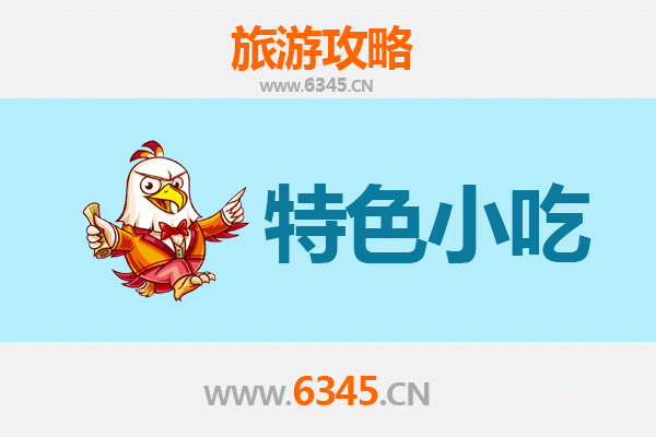 临沂平邑美食指南：不可错过的特色小吃