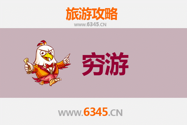 临沂平邑一人穷游攻略：预算300元玩转沂蒙山水