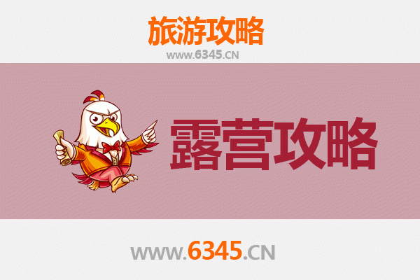 临沂平邑周边露营胜地推荐
