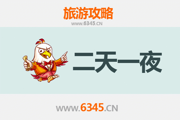 临沂平邑两天一夜游攻略：沂蒙山水与人文体验之旅