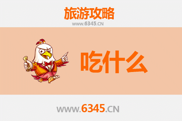 临沂平邑美食必吃清单 | 舌尖上的沂蒙山风味之旅